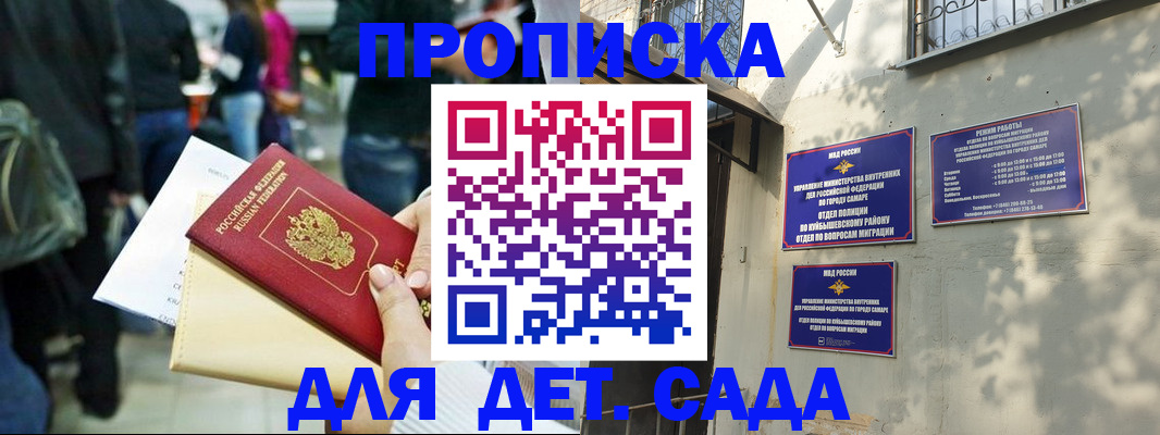 прописка ребенка в Енисейске