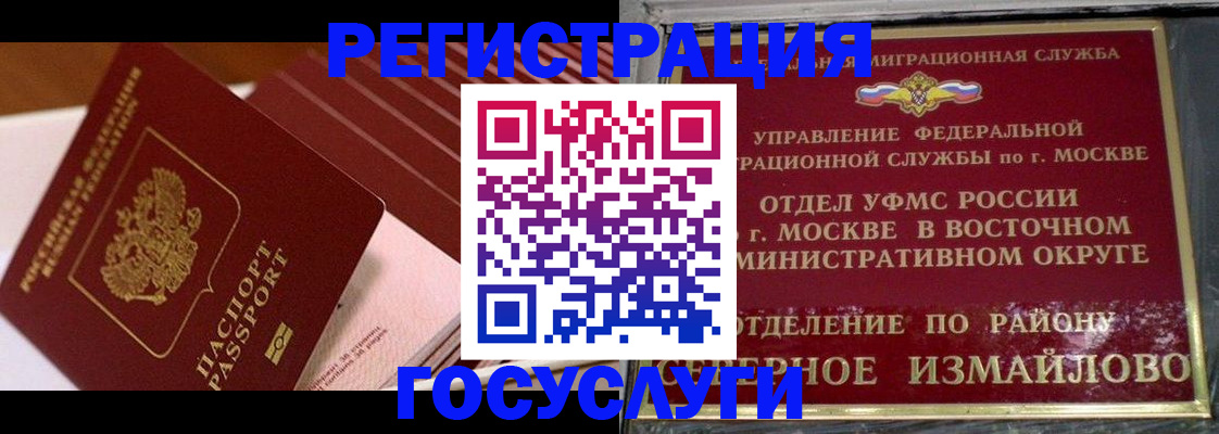 прописка иностранных граждан в Енисейске