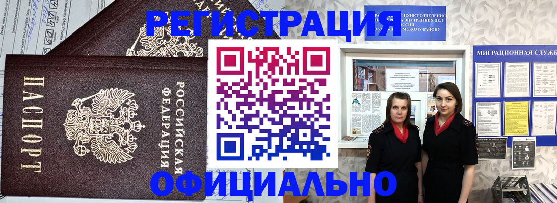 временная регистрация для всех в Енисейске